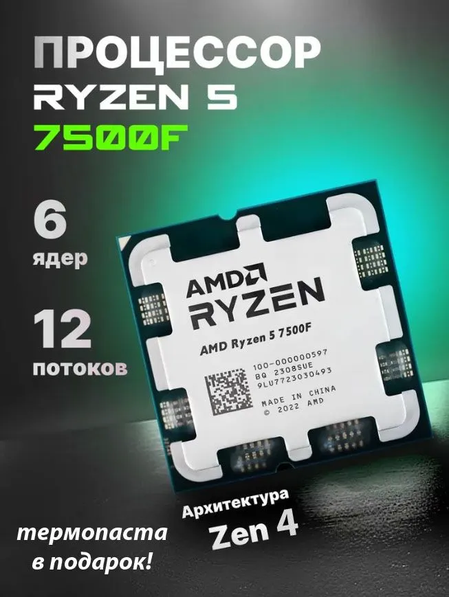 AMD Процессор AMD Ryzen 5 7500F OEM (без кулера)