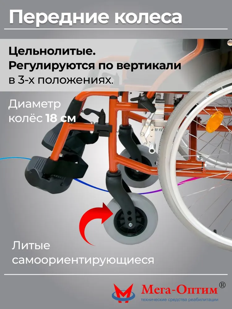 Инвалидная коляска для взрослых по сертификату 7-01-07 складная Мега-Оптим Mega-220-42 комнатная домашнего типа с регулировкой подножек индивидуальный заказ, усиленная до 135 кг, сиденье 42 см, 135 кг, фото 5