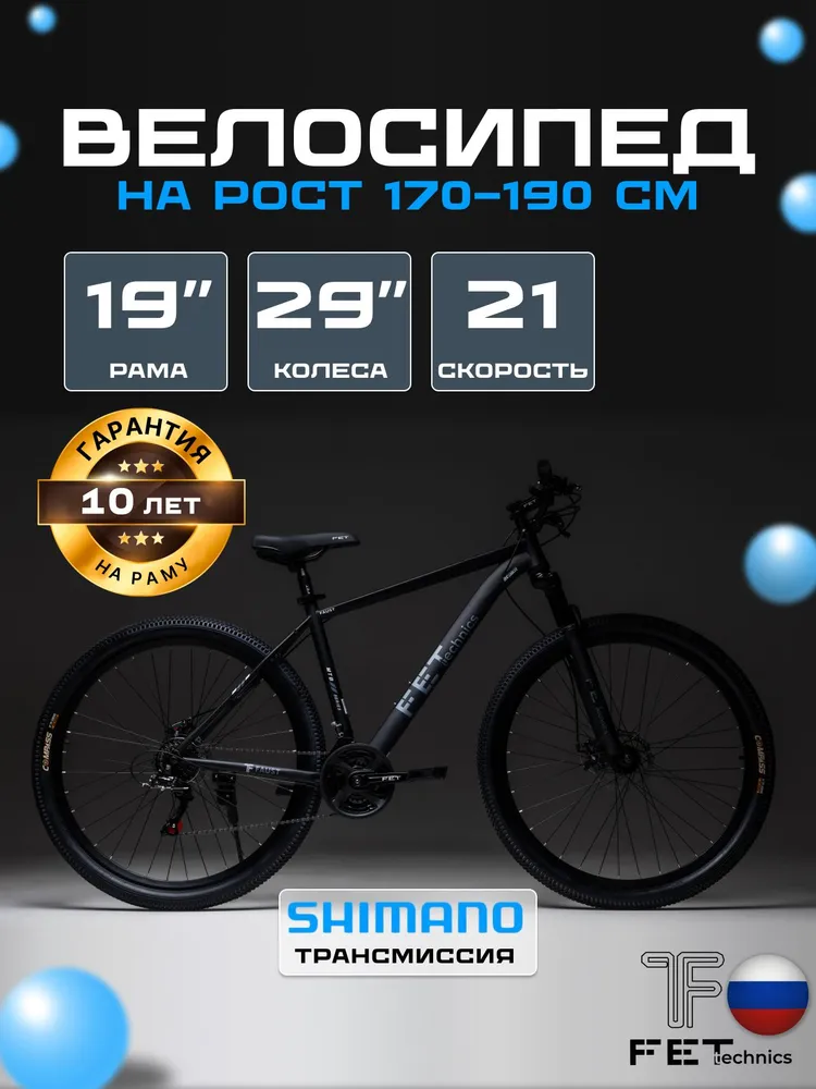 Велосипед горный 29", FET technics Faust, черный серый, алюминиевая рама, Shimano, дисковые тормоза, черный