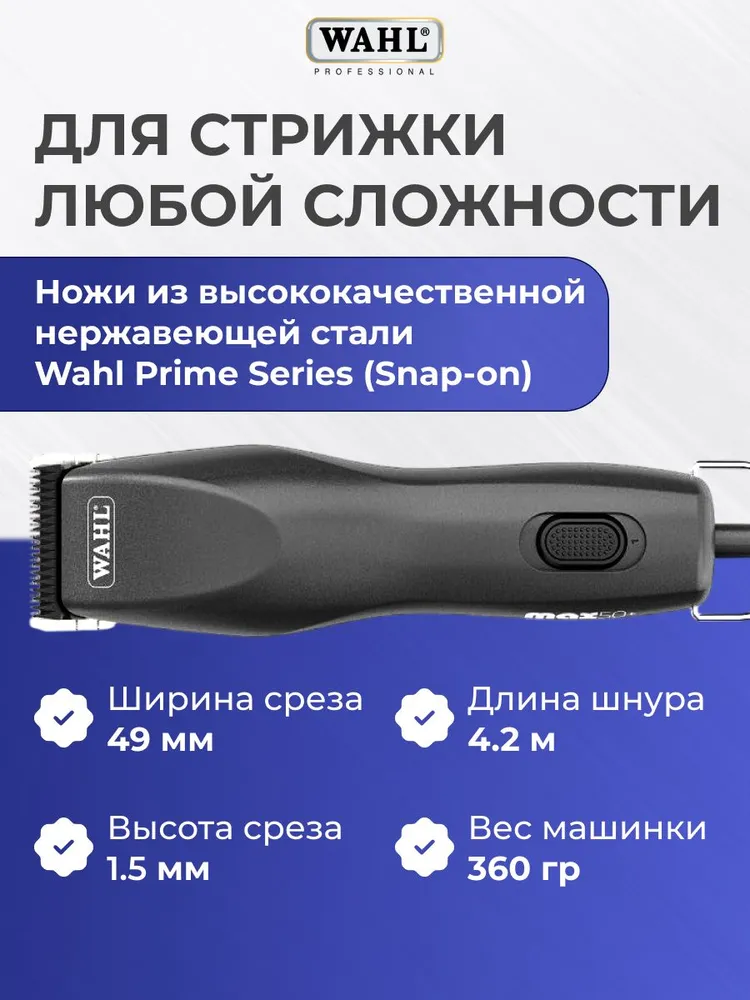 Wahl Машинка для стрижки собак 1251-0470 Max50+, вариант, фото 3