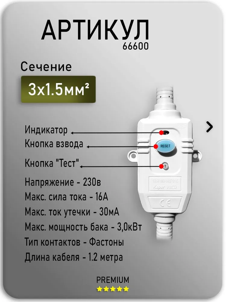 Кабель с УЗО универсальный 16А для водонагревателей Ariston, Zanussi, Timberk, Thermex, Electrolux и др, бытовой техники и строительных инструментов, длина провода 120 см, вариант, фото 2