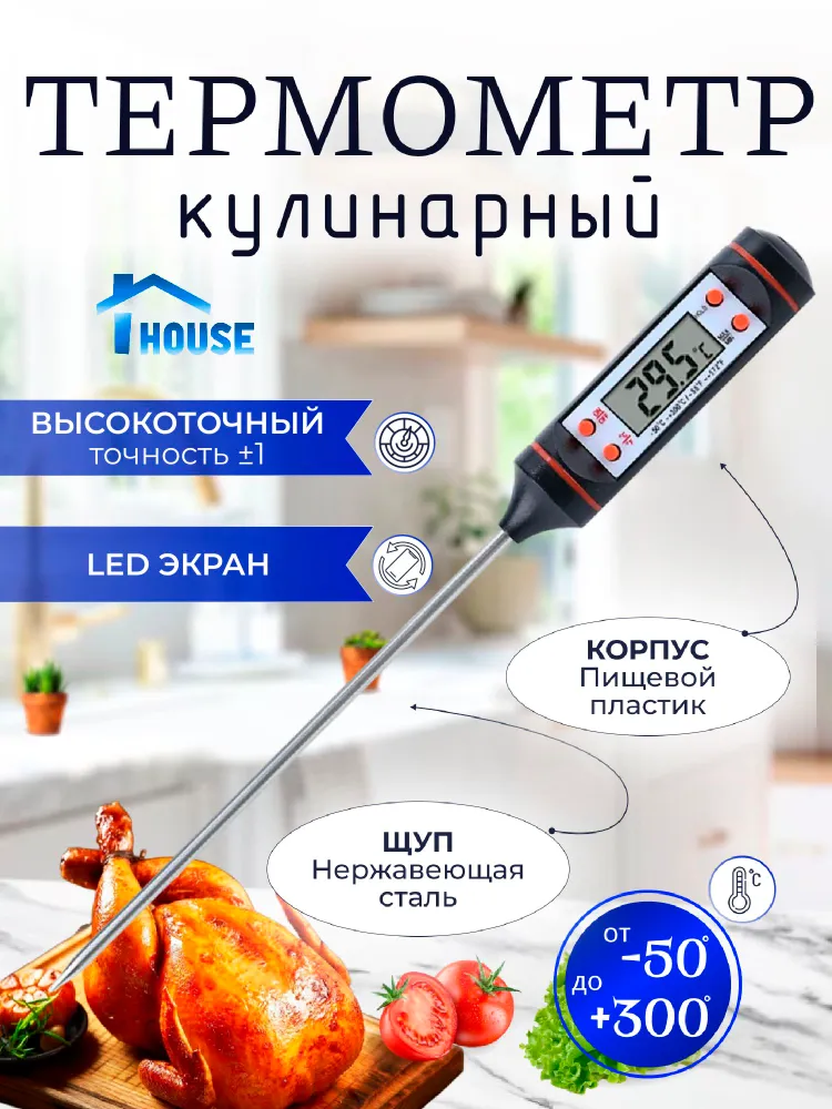 Термометр кулинарный кухонный для приготовления пищи, градусник для мяса с щупом, вариант, фото 6