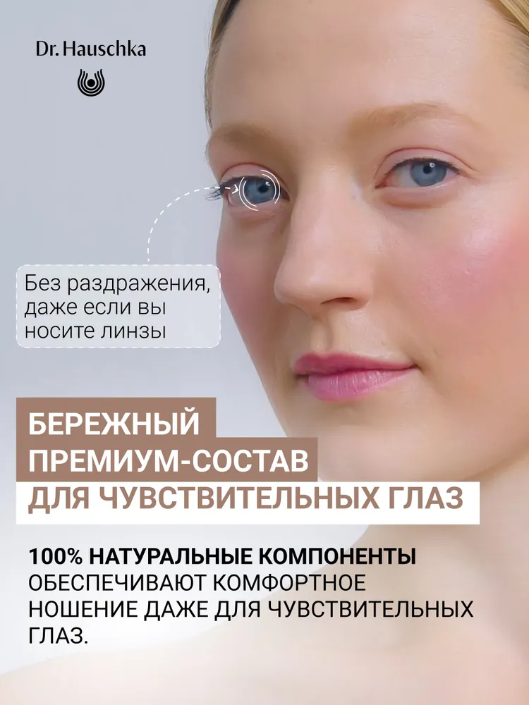 Тушь для ресниц разделяющая гипоаллергенная, 02 Коричневая 6 мл, Dr. Hauschka, 6 мл, фото 5