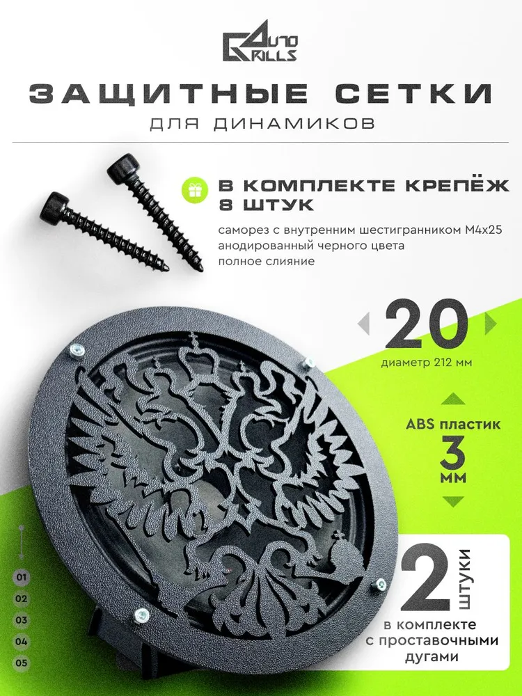 Сетка для динамиков 20 см "Герб РФ", вариант