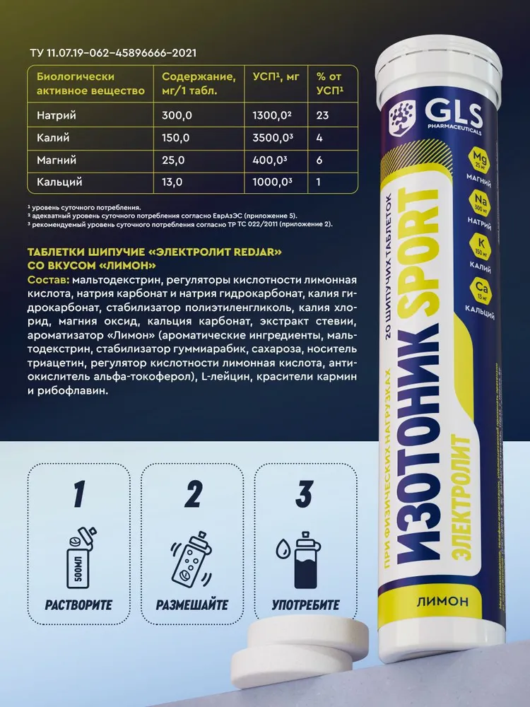 Изотоник / таблетки шипучие Электролит GLS со вкусом лимона, для выносливости, энергии и восстановления, 20 таблеток, вариант, фото 2