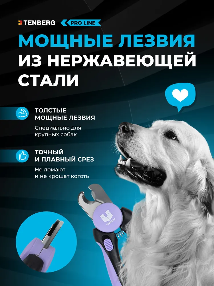 Когтерезка для собак крупных пород с ограничителем TENBERG Mustang Purple / Когтерез для кавказской, немецкой овчарок, фиолетовый, фото 3