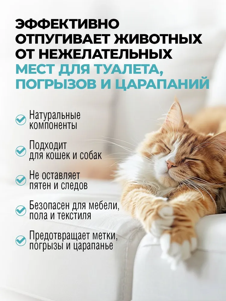 Спрей антигадин, антигрызин, отпугивающий, от меток для кошек и собак 250 мл Spets, 250 мл, фото 2