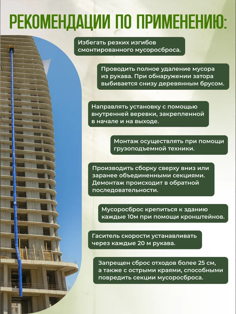 Мусоросброс Промышленник прямая секция, вариант, фото 3