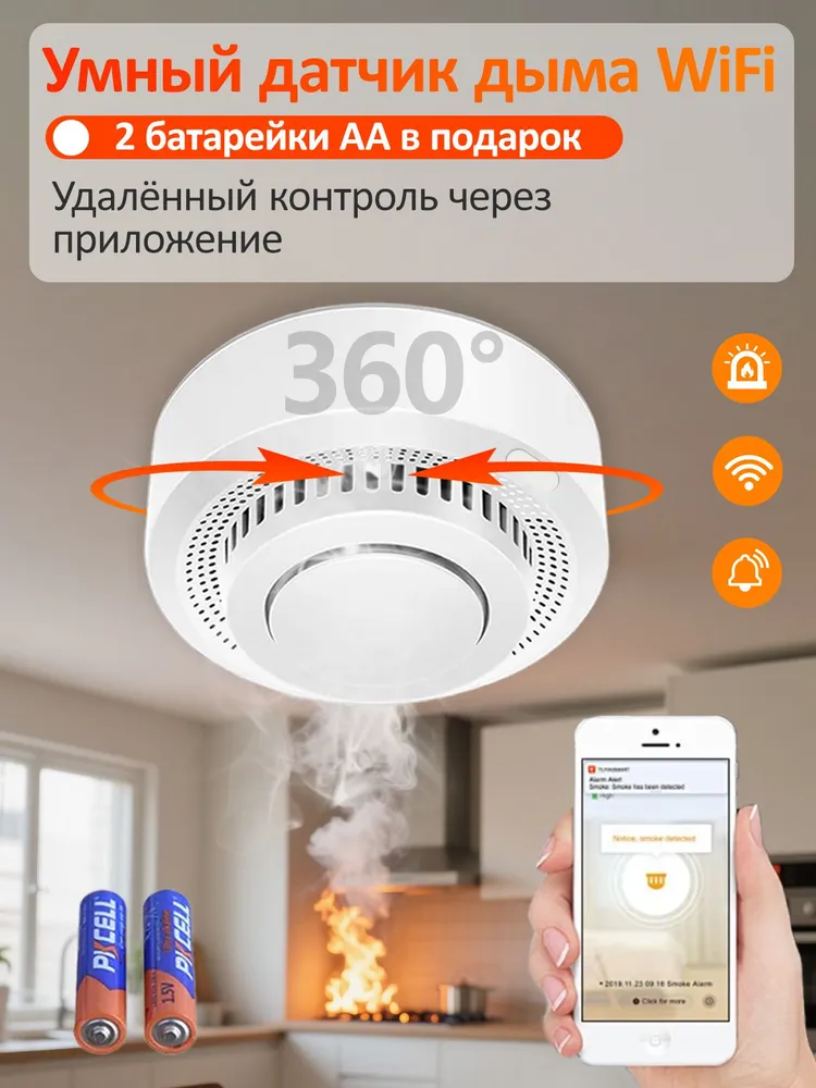 Умный WiFi-детектор дыма, датчик сигнализации, Tuya Smart, вариант