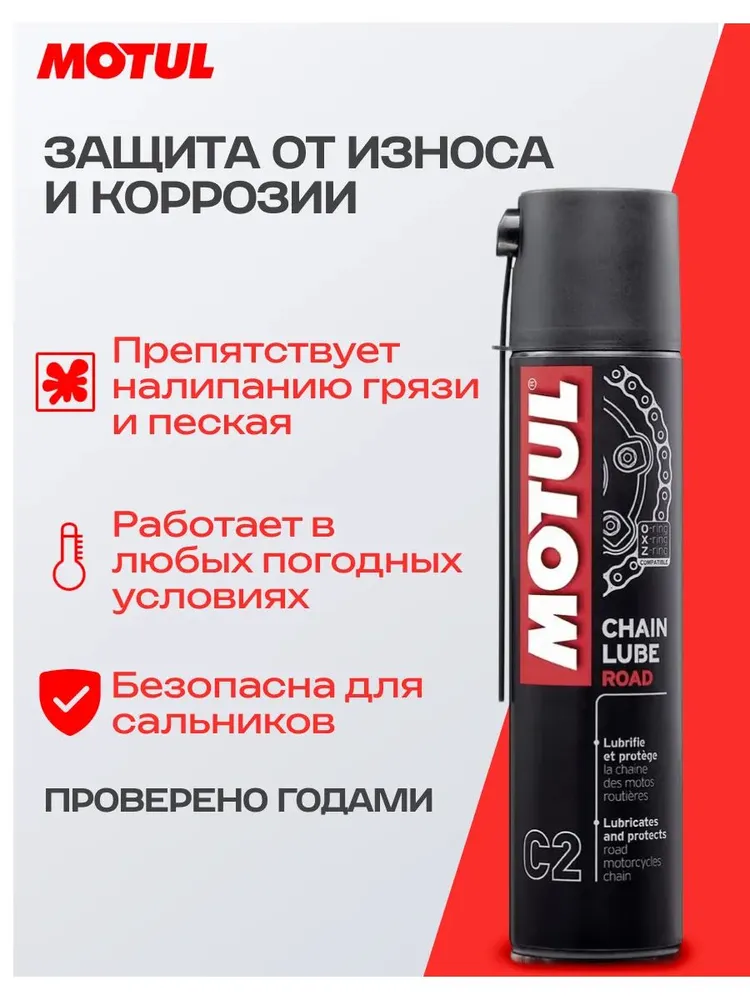 Смазка цепи мотоциклов C2 CHAIN LUBE ROAD 400 мл, 400 мл, фото 4