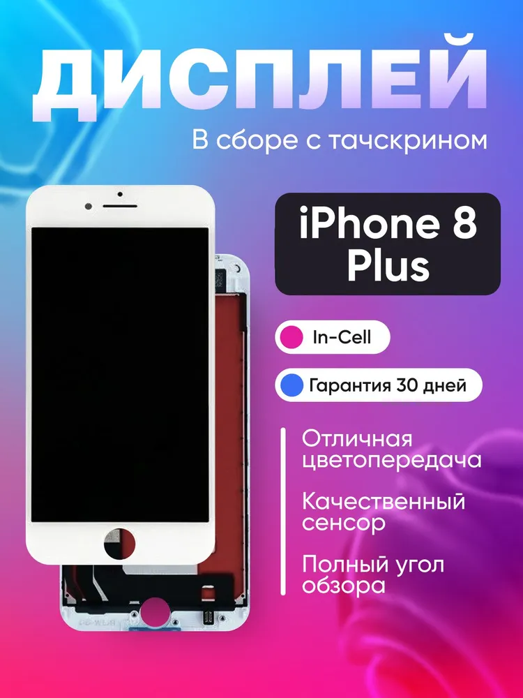 Дисплей для iPhone 8 Plus в сборе, вариант