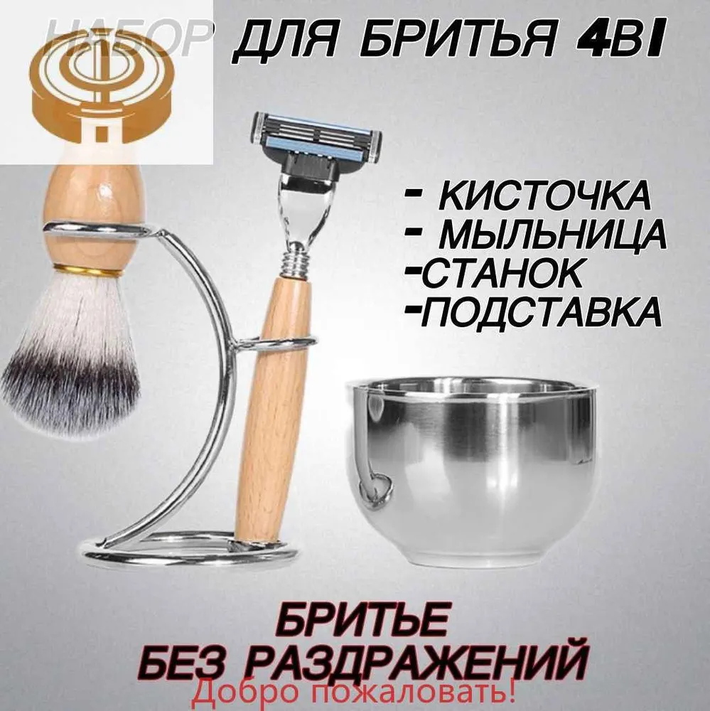 Набор для бритья мужской помазок на подставке с чашей для пены-HT