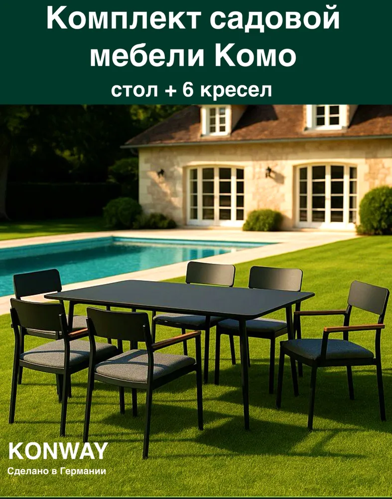 Комплект мебели Комо 6 кресел с подушками +1 стол 160х90 см, алюминий, 160x90 см, фото 2