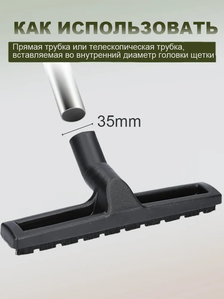 Щетка для пылесоса универсальная 35мм (черный ворс), черный, фото 6