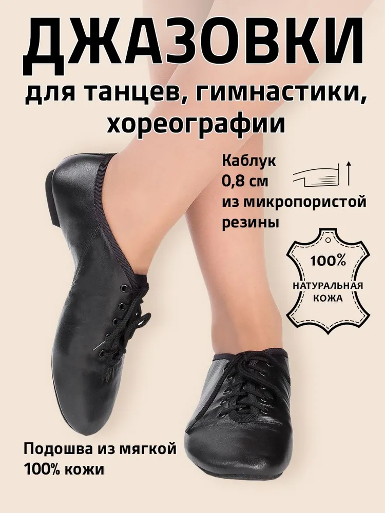 Джазовки VARIANT  кожаные для танцев, гимнастики и хореографии, черные, размеры 28-47, черный