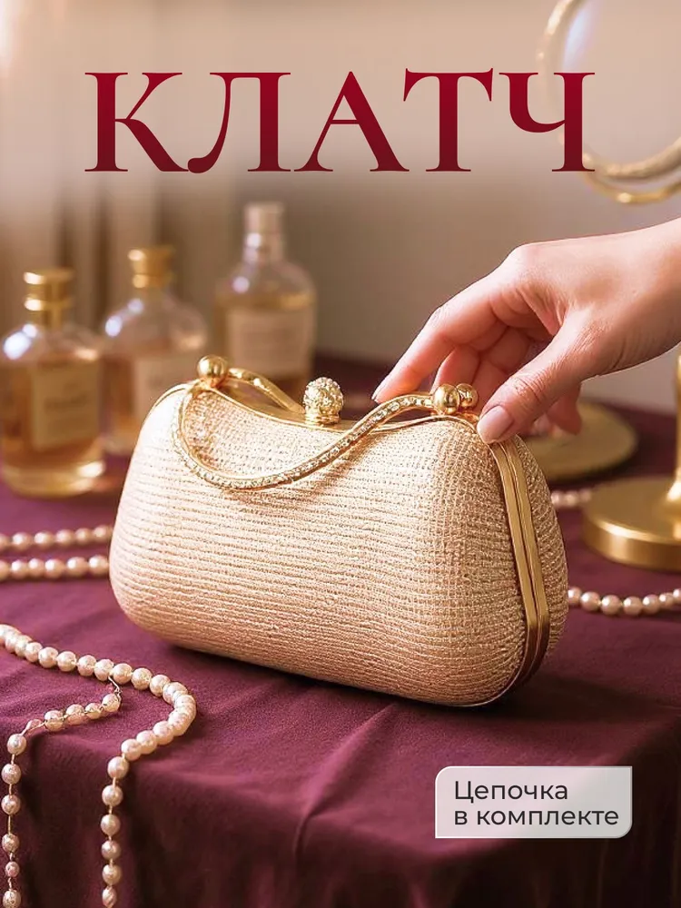 Клатч женский вечерний. Сумка клатч, кросс боди на цепочке со стразами, цвет золотистый, цепочка в комплекте.
