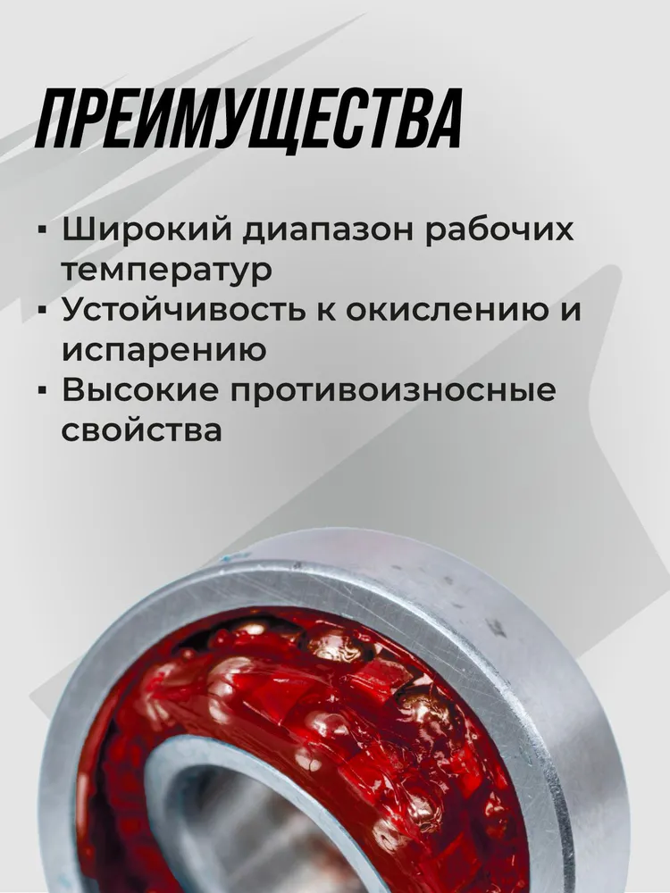 Синтетическая ПАО смазка МС SPM 100-2, ВМПАВТО, 400 мл картридж, 400 мл, фото 3