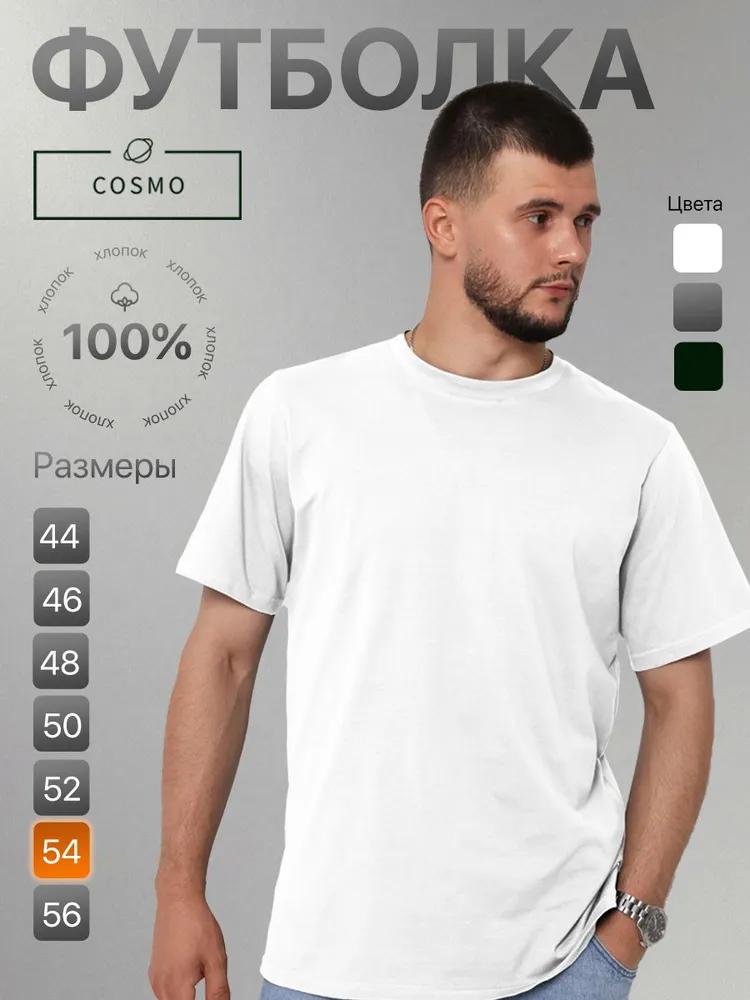 Футболка Cosmo 1 шт