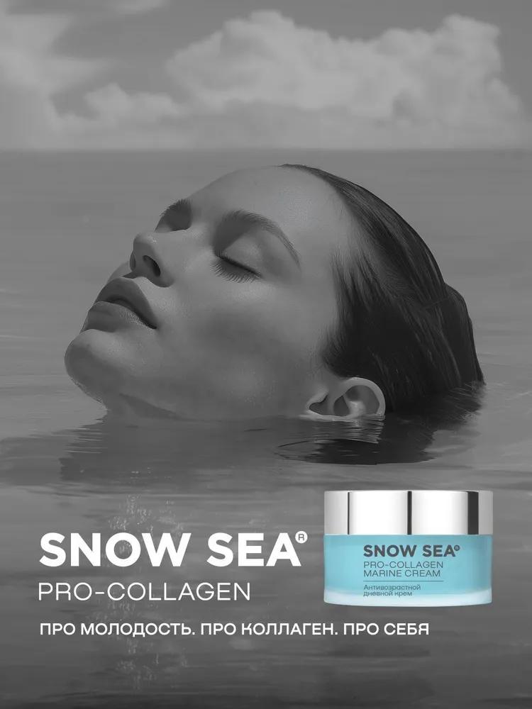Антивозрастной дневной крем SNOW SEA PRO-COLLAGEN, 50 мл, 50 мл, фото 6
