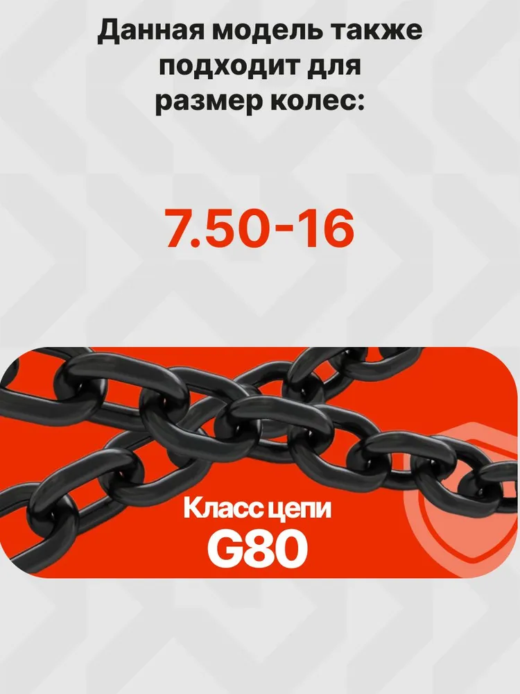 Цепи противоскольжения 215/75 R17.5 Спарка 6 мм. Комплект 2 шт (17 кг) для малотоннажных грузовиков, 2 шт, 17 кг, фото 2
