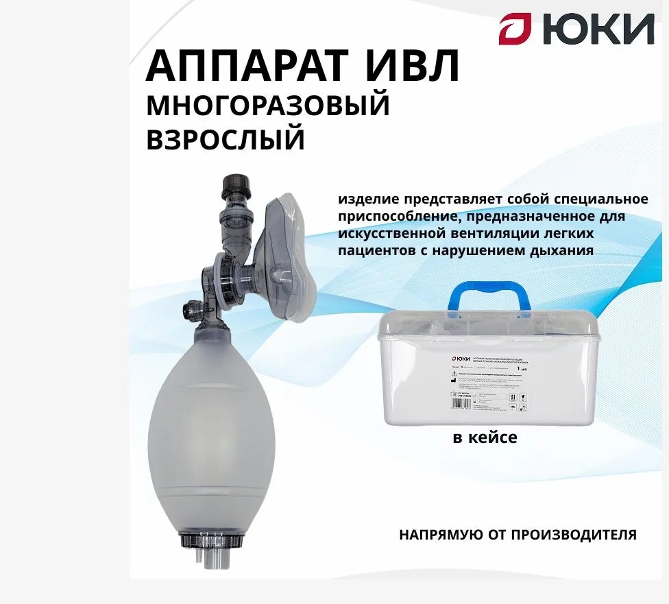 Мешок АМБУ взрослый многоразовый ЮКИ, маска для мешка АМБУ, мешок резервуарный, кислородная трубка, аппарат дыхательный ручной, вариант, фото 6