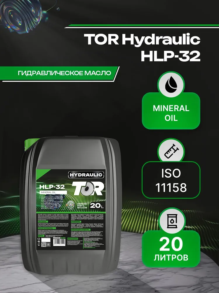 Масло гидравлическое TOR Hydraulic HLP-32 минеральное 20 л, 20 л