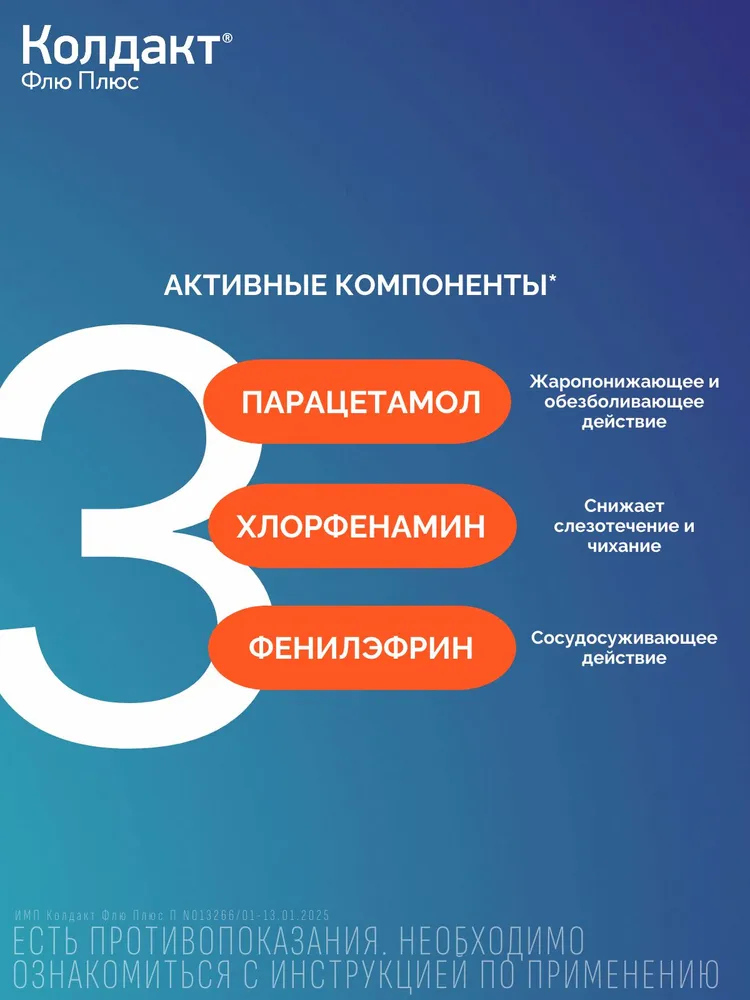 Колдакт Флю Плюс препарат от гриппа, простуды и ОРВИ, уникальные капсулы с модифицированным высвобождением с парацетамолом №10, вариант, фото 6