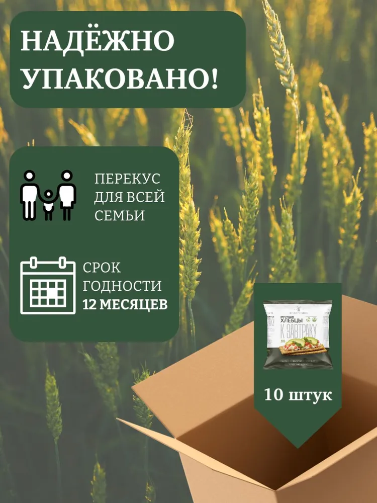 Хлебцы "Невская Мельница" К завтраку , 10 упаковок по 100 г., 100 г, фото 4