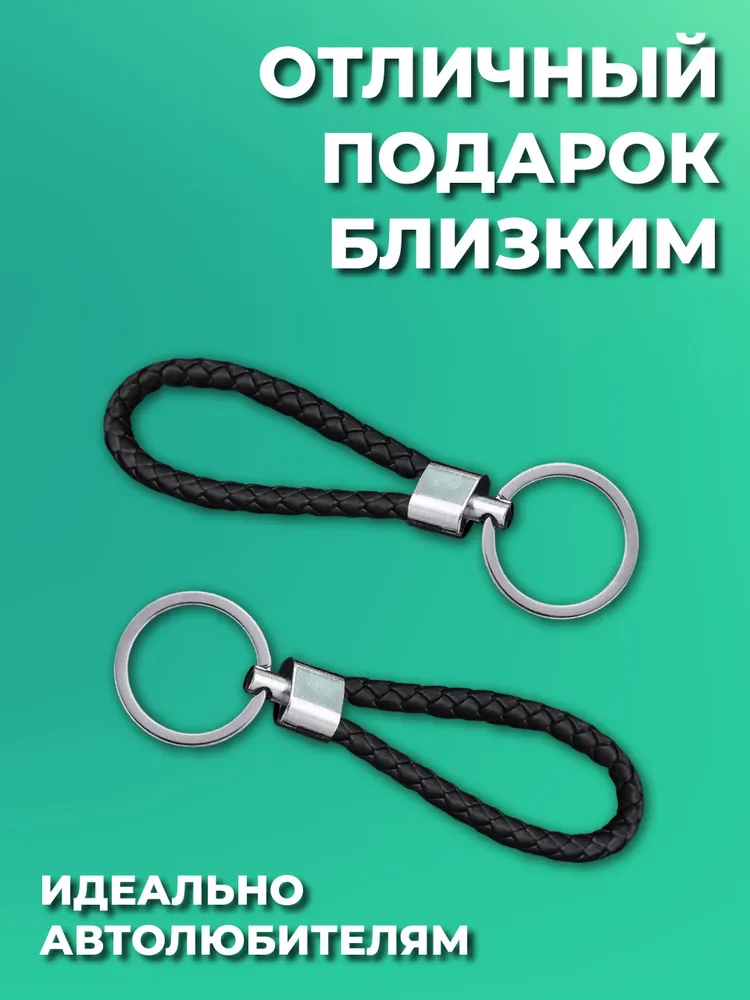 Брелок для ключей плетеный, чёрный, 3 шт, 3 шт, фото 3