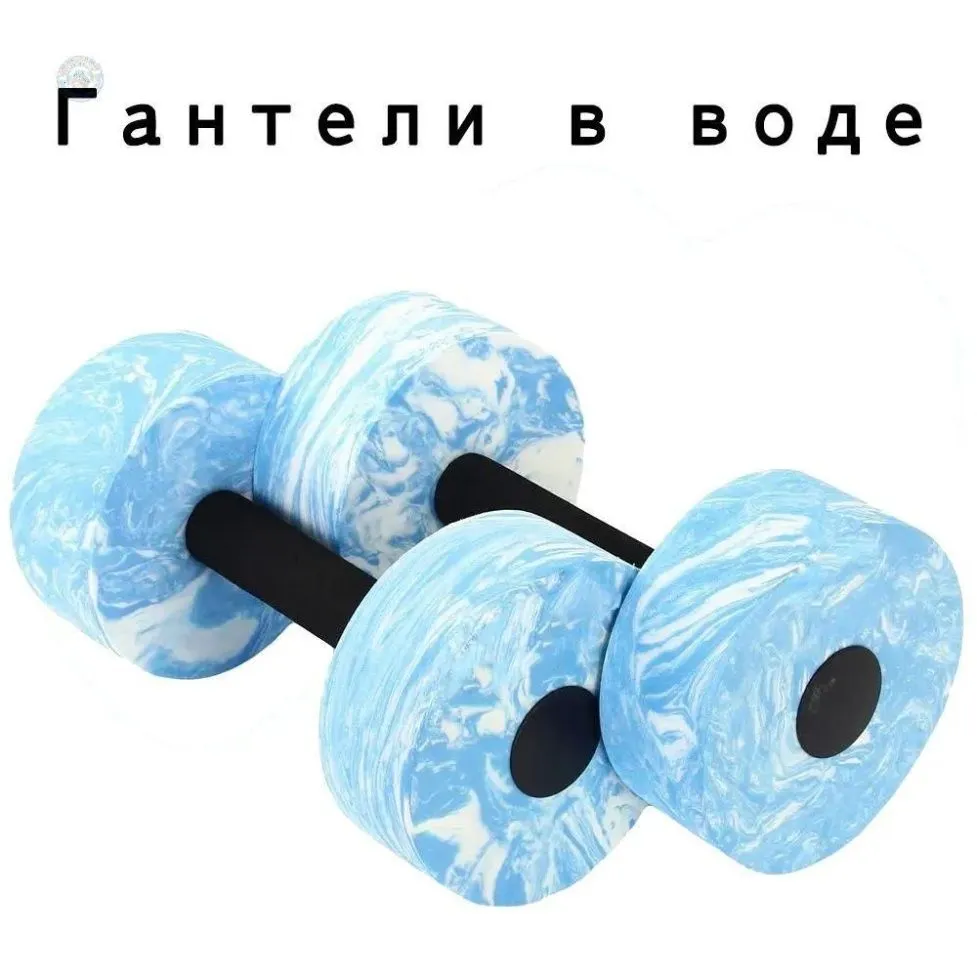 Аксессуары для аквааэробики, вариант