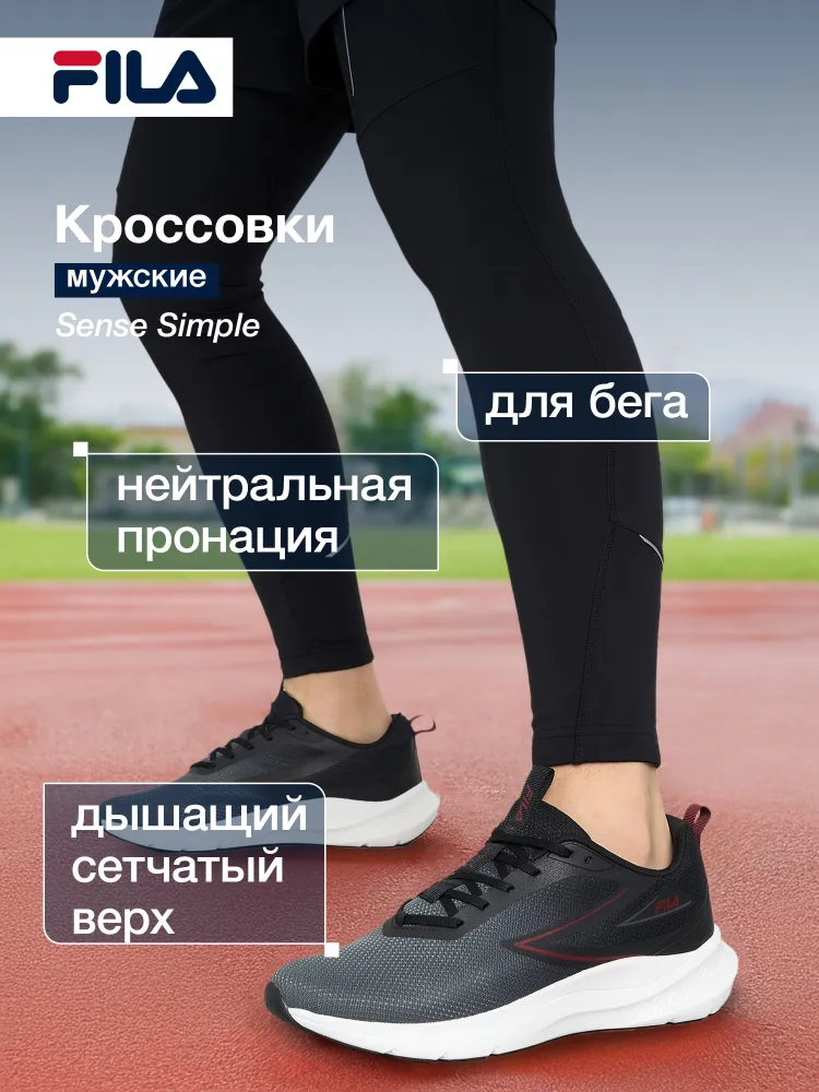 Кроссовки Fila SENSE SIMPLE M