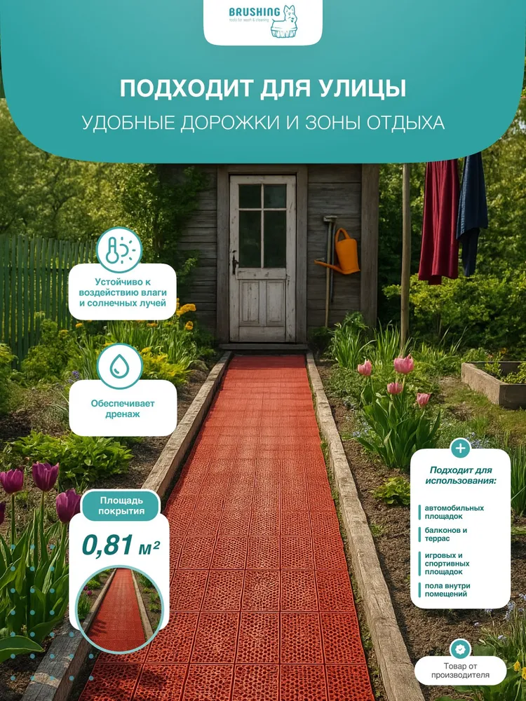 Модульное покрытие, садовая дорожка, терракот(30х30х1,1см; 9шт; 0,81м2), 30x1.1 см, 9 шт, фото 4