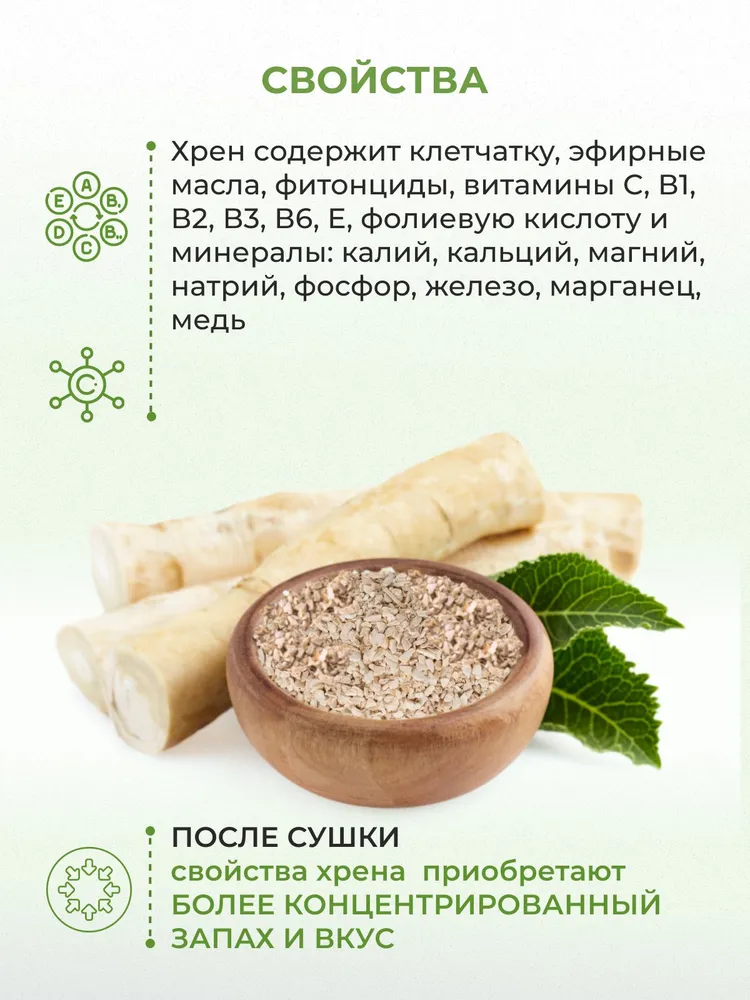 Хрен сушеный дробленый, 300 гр, 300 г, фото 3
