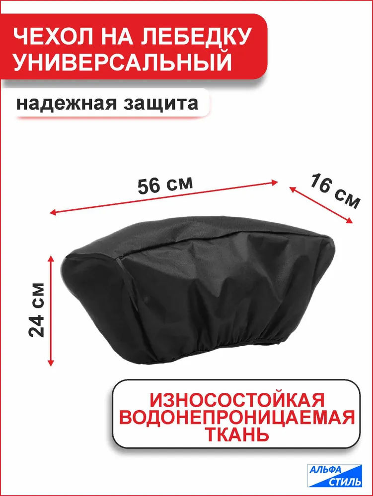 Чехол для лебедки / водонепроницаемая ткань, вариант, фото 2