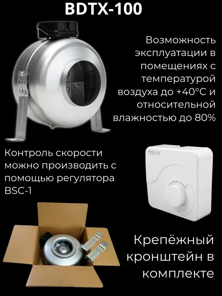 BDTX-100 Канальный вытяжной вентилятор D 100 круглый, вариант, фото 4