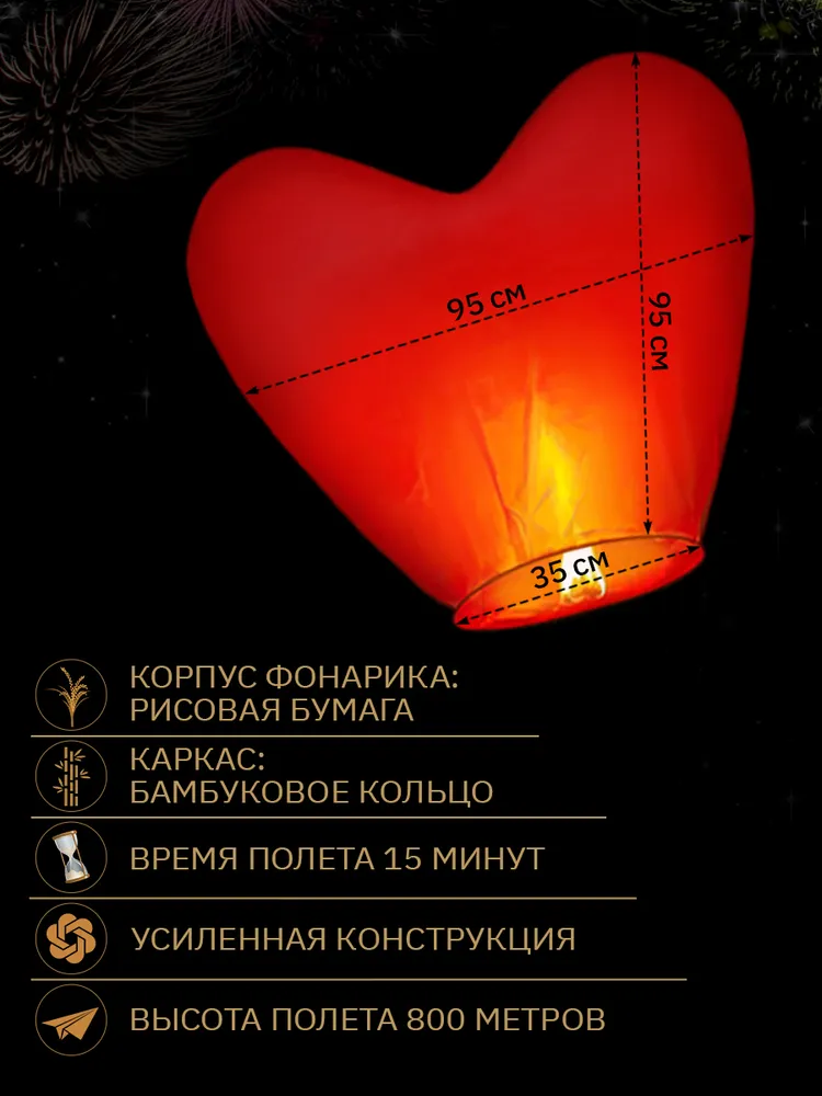 Небесные фонарики желаний Большие, форма Сердце, набор 10 штук, вариант, фото 3