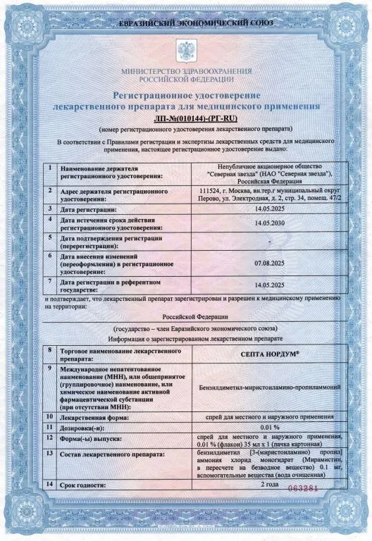 Септа Нордум, спрей для местного и наружного применения 0.01 % флакон 35 мл, 1 шт., 35 мл, 1 шт, фото 2