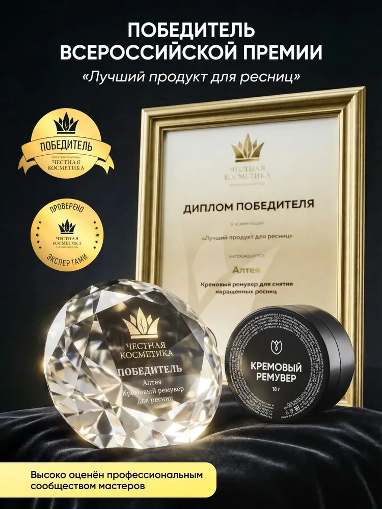 Ремувер для снятия ресниц, Алтея, 18г, 18 г, фото 2