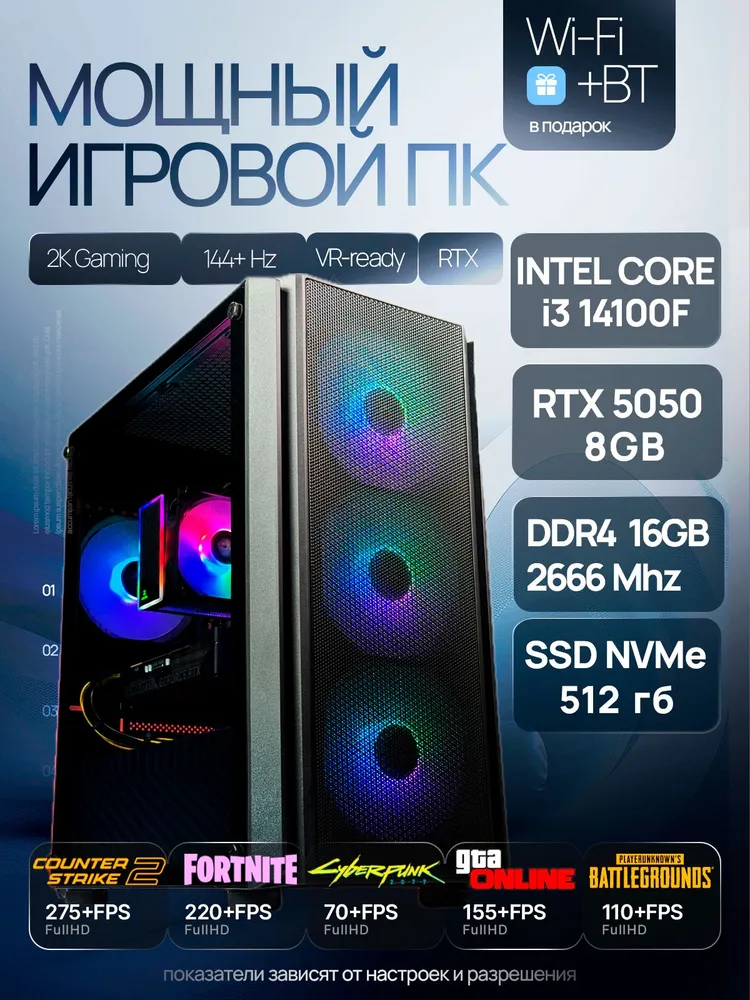 Системный блок Игровой Компьютер (Intel Core i3-14100F, RAM 16 ГБ, SSD 480 ГБ, NVIDIA GeForce RTX 5050 (8 Гб), Windows 11 Pro), черный, черный матовый