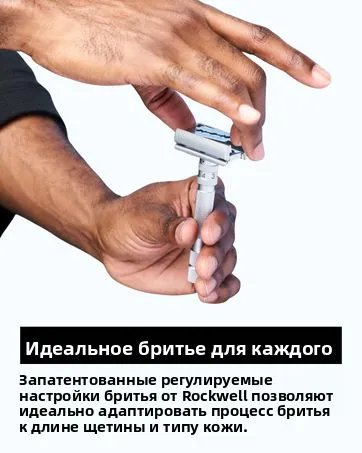 Т-образная бритва Rockwell 6c, используемая для ухода за кожей всех типов, является идеальным средством по уходу за кожей для мужчин 3