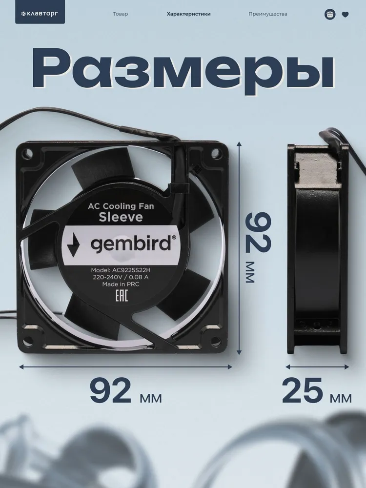 Вентилятор охлаждения Gembird (кулер), 92x92x25, AC, 220, втулка, 2 pin, провод 30 см, 92x92x25, фото 2