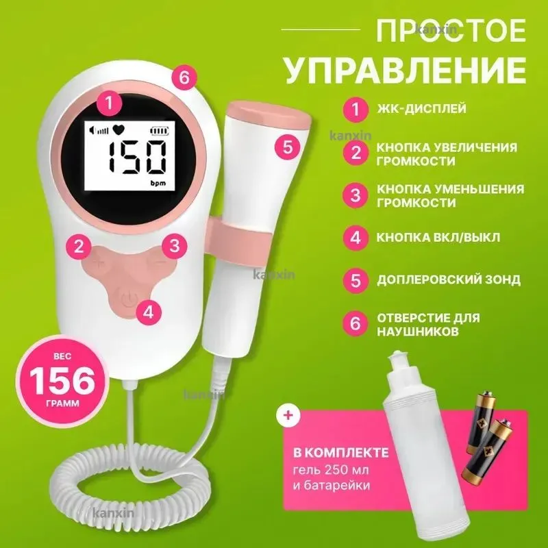 Фетальный допплер для беременных домашний УЗИ с гелем и батарейками, вариант