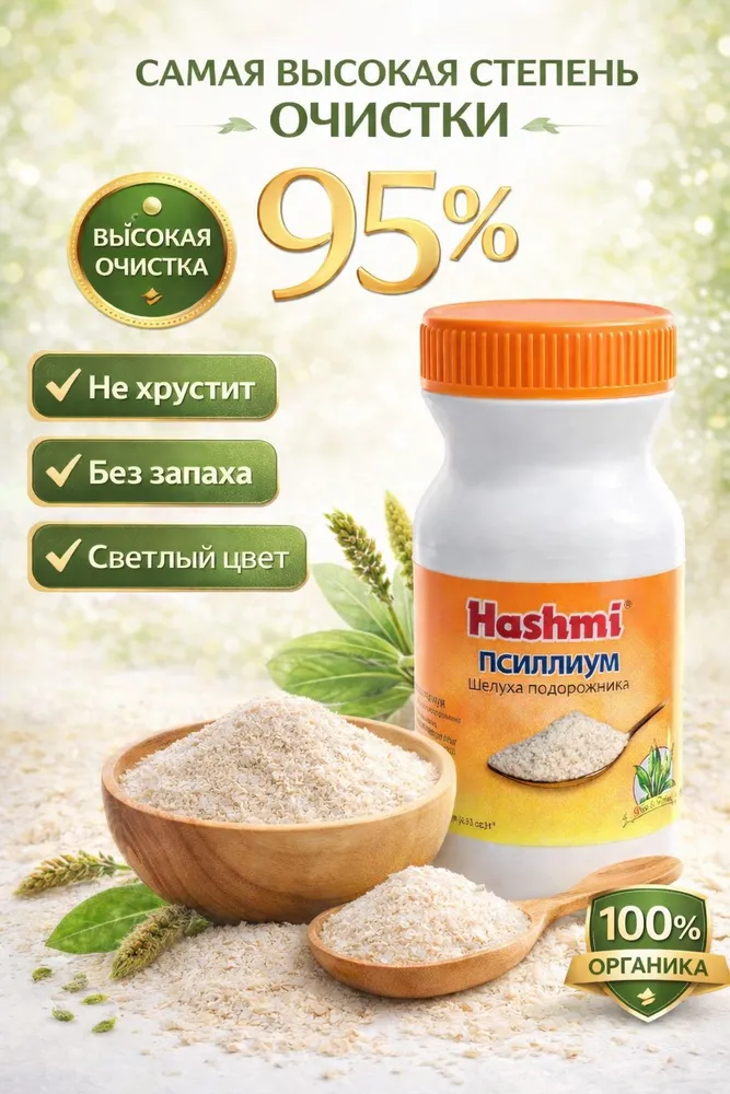 Псиллиум Hashmi Ispaghol 140 г натуральная клетчатка из шелухи подорожника для здорового питания, 140 г, фото 2