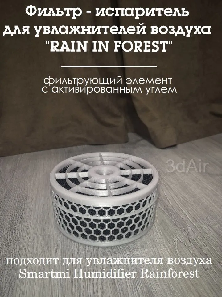 Фильтр - испаритель в увлажнитель воздуха Smartmi Humidifier Rainforest, вариант