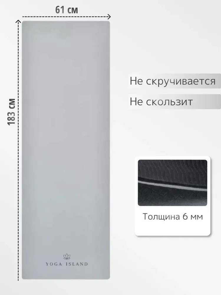 YOGA ISLAND Коврик для фитнеса и йоги нескользящий, серый. Товары для спорта. Набор для пилатеса и растяжки, серый, фото 5