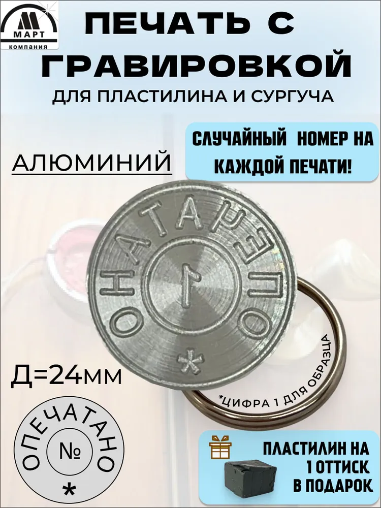Печать металлическая алюминиевая с гравировкой Опечатано диаметром 24мм, вариант
