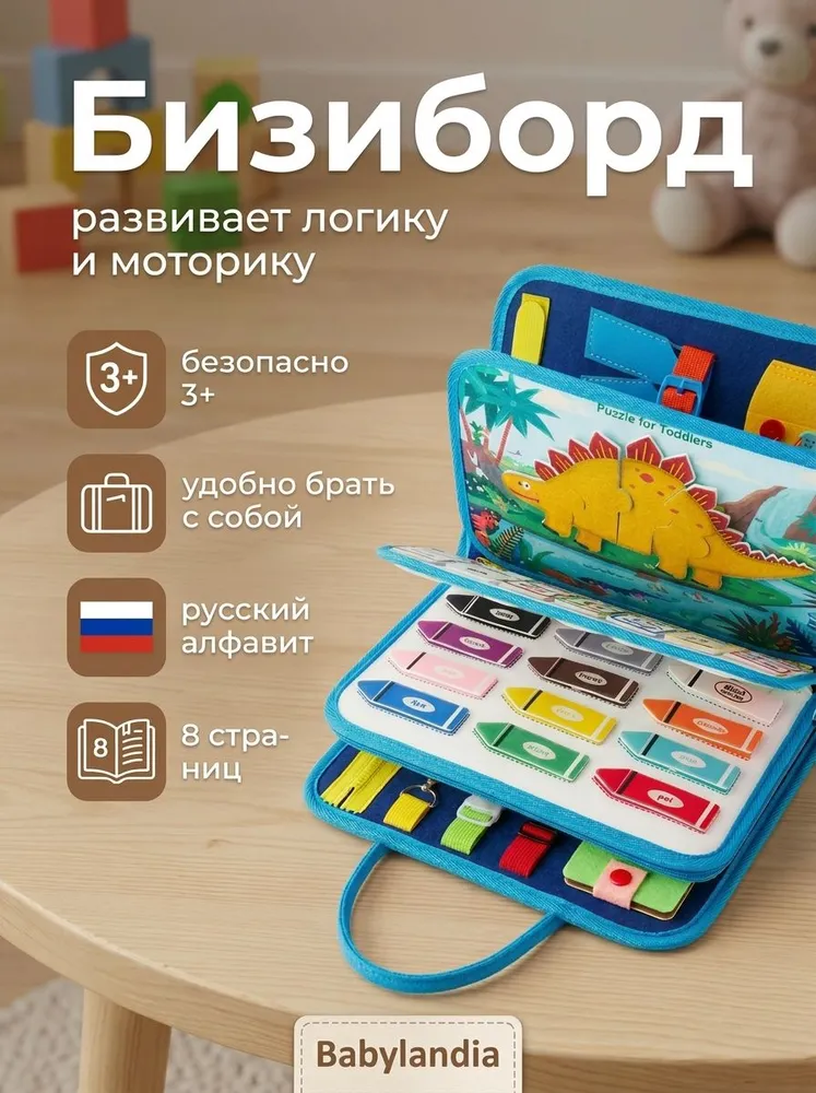 Бизиборд из фетра для малышей от года, фетровая книжка для малышей, бизиборд дорожный с сортером, интерактивная развивающая игрушка монтессори от 1 года с азбукой и пазлом, для мальчиков и девоче, вариант