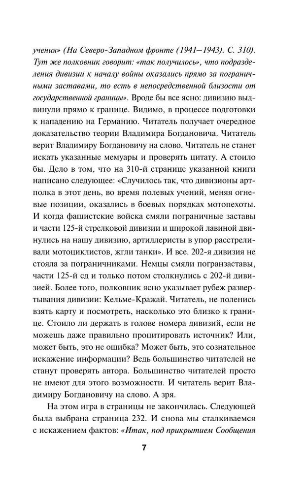 Анти-Суворов. Самые лживые мифы о Великой Отечественной | Исаев Алексей Валерьевич, вариант, фото 5