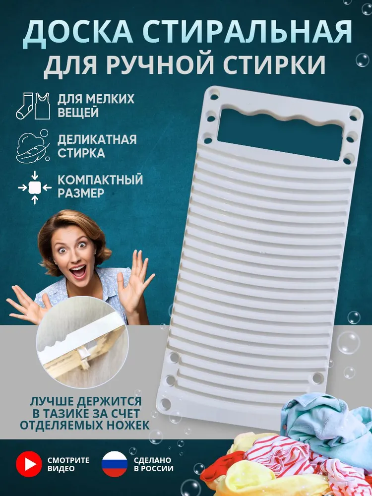 Доска для стирки носков ручная, вариант