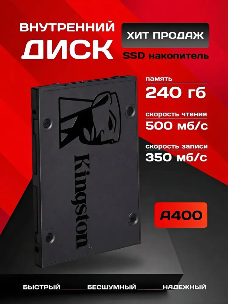 240 ГБ Внутренний SSD-диск , 2.5", SATA III 6 Гбит/с (240)